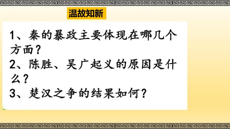 人教版历史七年级上册课件第11课 西汉建立和“文景之治“01