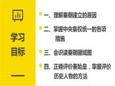 人教版历史七年级上册 9 秦统一中国+课件