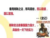 人教版历史七年级上册 9 秦统一中国+课件