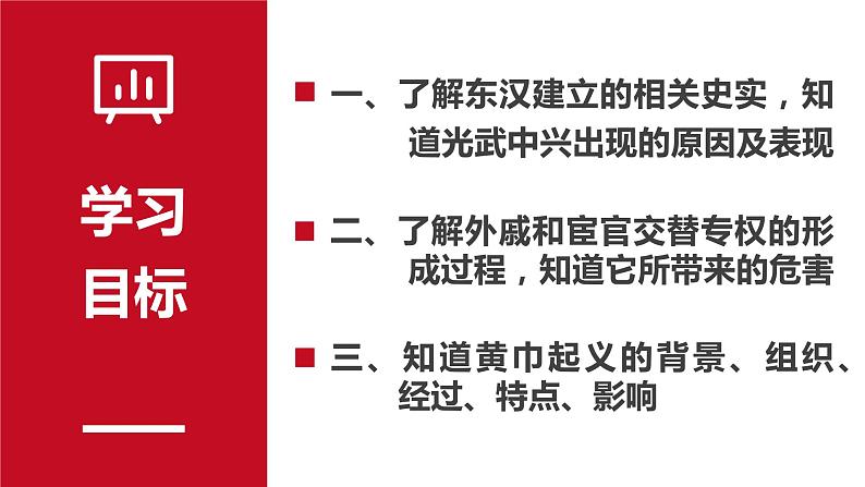 人教版历史七年级上册 13东汉的兴衰课件第2页