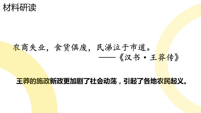 人教版历史七年级上册 13东汉的兴衰课件第4页