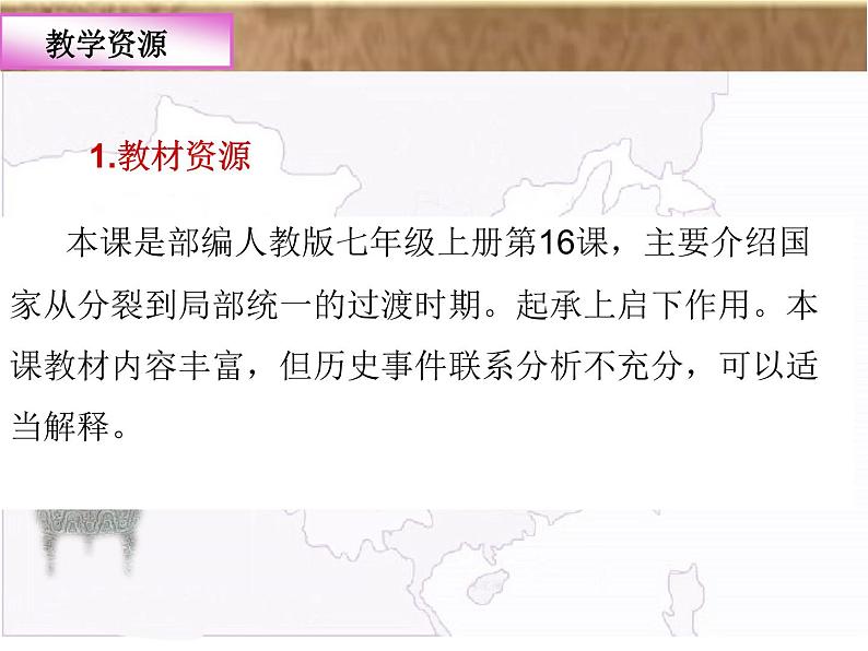 人教版历史七年级上册 16三国鼎立+教学阐释课件02