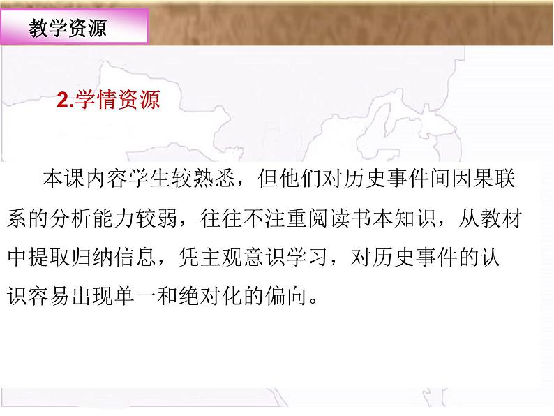 人教版历史七年级上册 16三国鼎立+教学阐释课件03