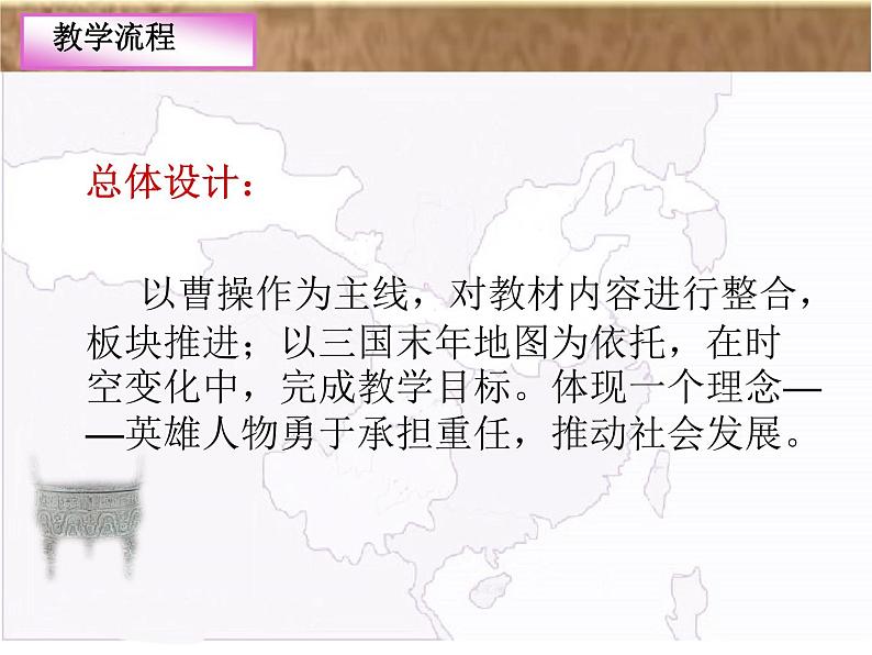 人教版历史七年级上册 16三国鼎立+教学阐释课件07