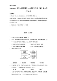 2021-2022学年江西省赣州市南康区七年级（下）期末历史试卷（含解析）