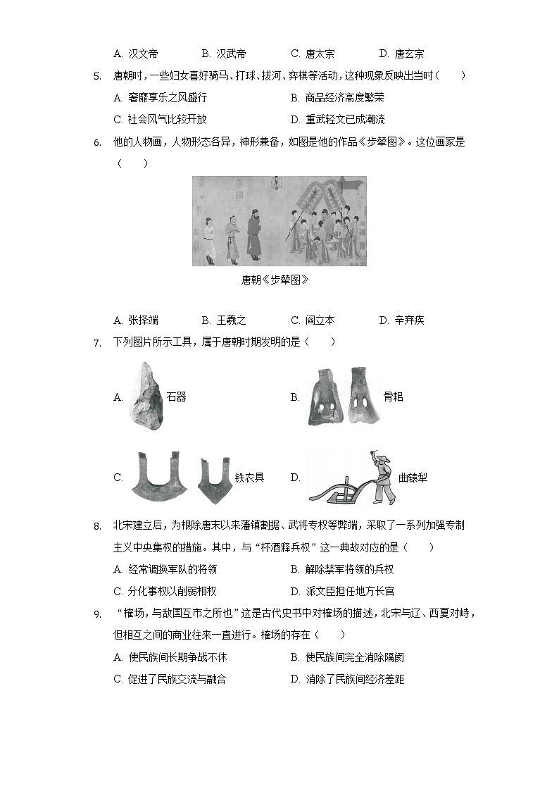 2021-2022学年江西省赣州市南康区七年级（下）期末历史试卷（含解析）02