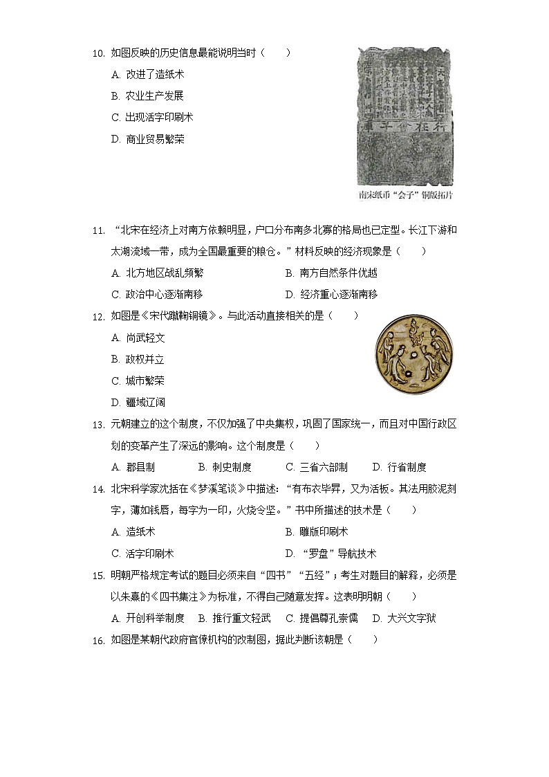 2021-2022学年江西省赣州市南康区七年级（下）期末历史试卷（含解析）03
