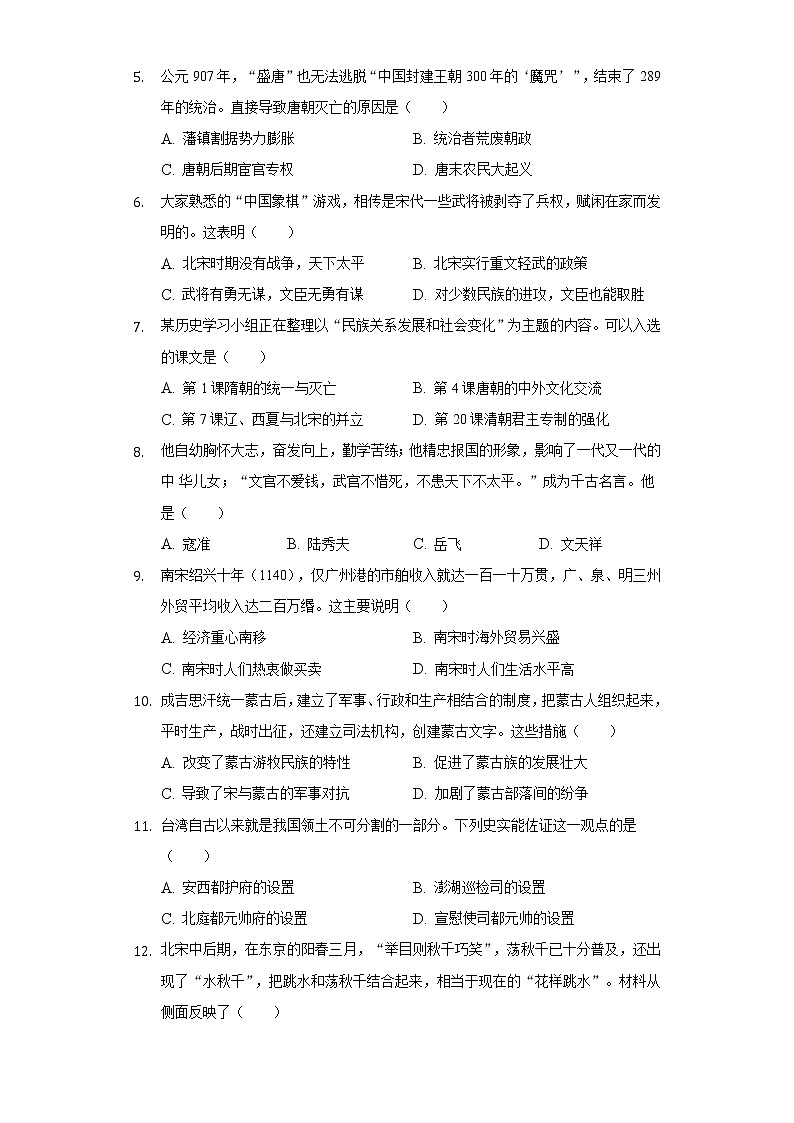 2021-2022学年湖南省永州市宁远县七年级（下）期末历史试卷（含解析）02