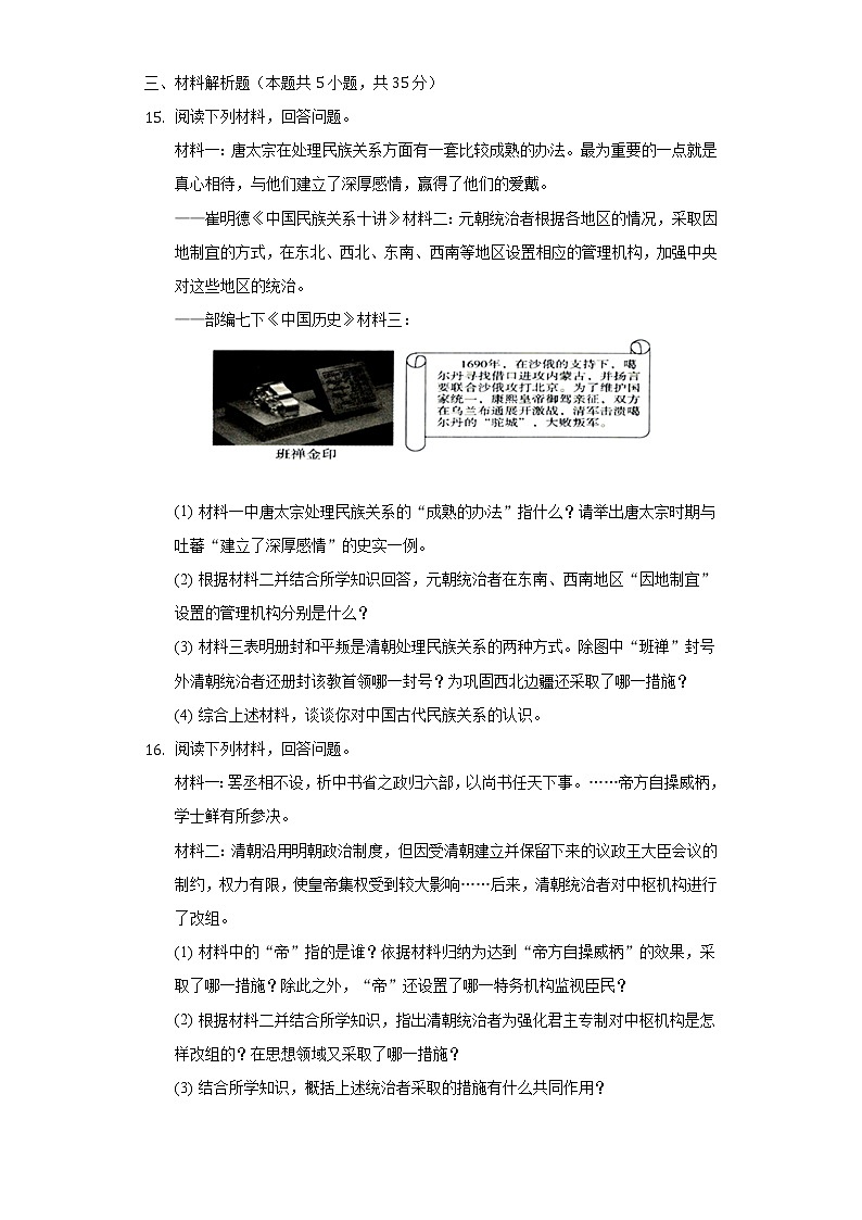 2021-2022学年吉林省延边州七年级（下）期末历史试卷（含解析）第3页
