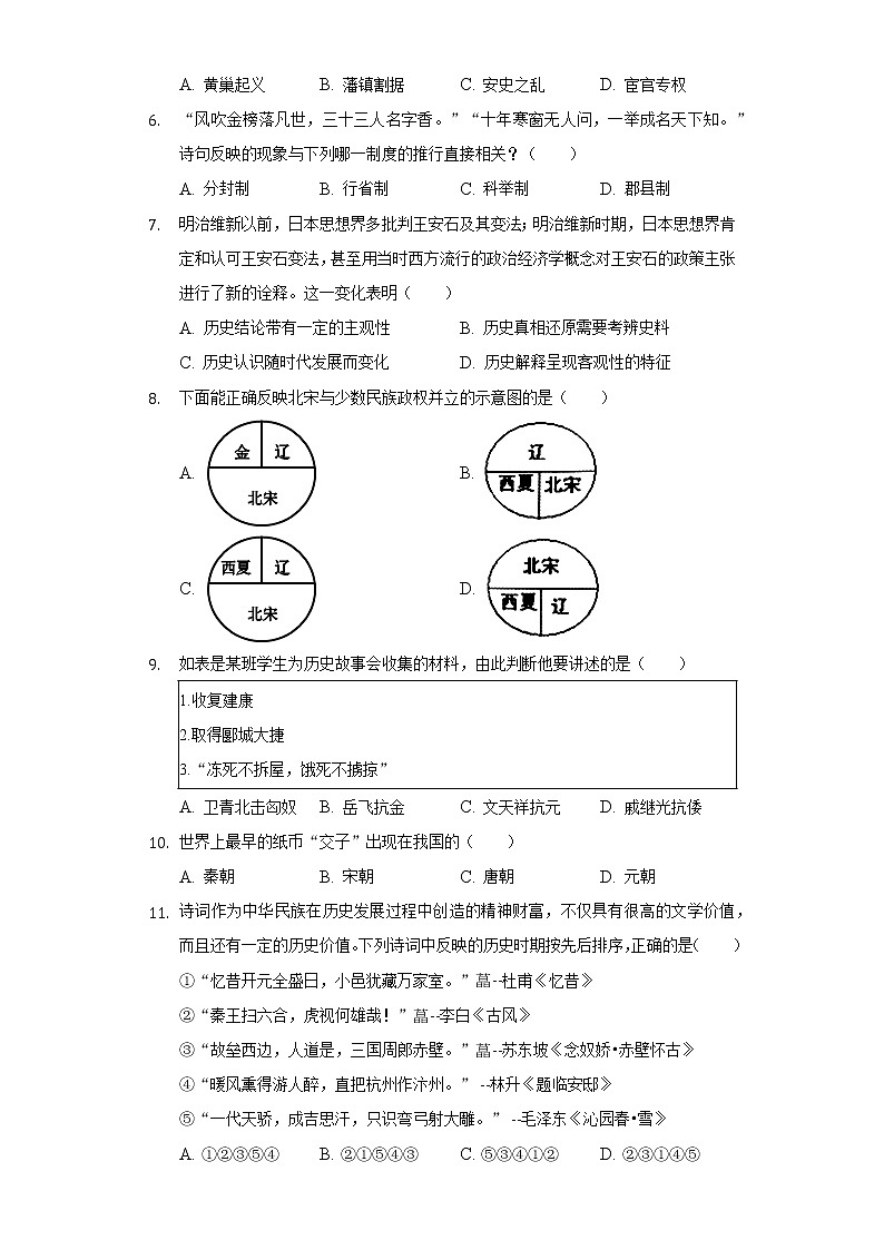 2021-2022学年河南省驻马店市正阳县七年级（下）期末历史试卷（含解析）第2页