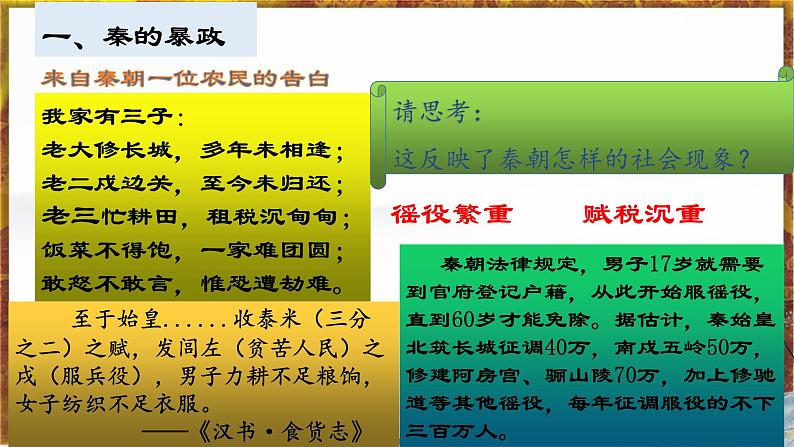 部编版七上历史3.10《秦末农民大起义》课件+素材04