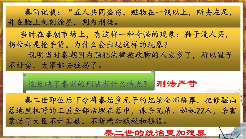 部编版七上历史3.10《秦末农民大起义》课件+素材05