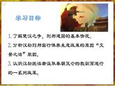 部編版七上歷史3.11《西漢建立和“文景之治”》課件+素材