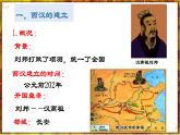 部编版七上历史3.11《西汉建立和“文景之治”》课件+素材
