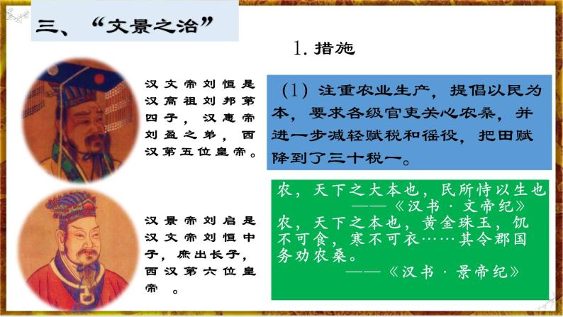 初中历史人教部编版七年级上册第三单元 秦汉时期:统一多民族国家的建立和巩固第十一课 西汉建立和“文景之治”优质课件ppt