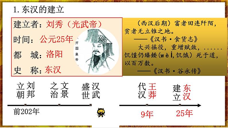 部编版七上历史3.13《东汉的兴衰》课件+素材05