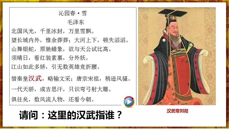 部编版七上历史3.12《汉武帝巩固大一统王朝》课件+素材03