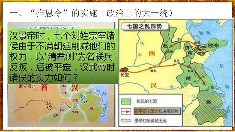 部编版七上历史3.12《汉武帝巩固大一统王朝》课件+素材07