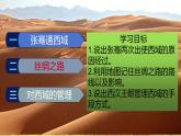 部編版七上歷史3.14《溝通中外文明的“絲綢之路”》課件+素材