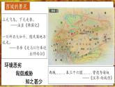 部编版七上历史3.14《沟通中外文明的“丝绸之路”》课件+素材