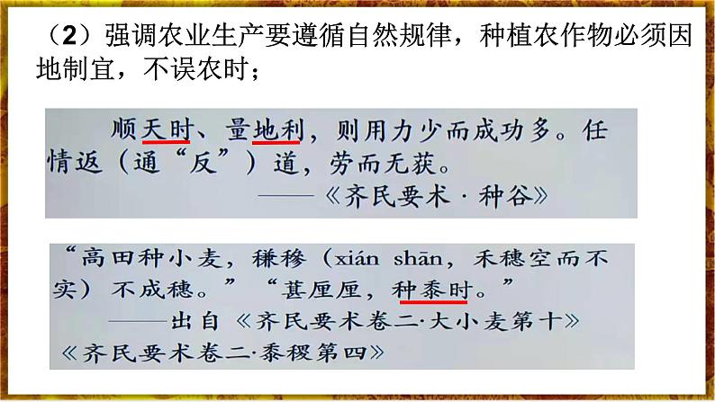 部编版七上历史4.20《魏晋南北朝的科技与文化》课件+素材06