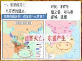 部编版七上历史4.18《东晋南朝时期江南地区的开发》课件+素材