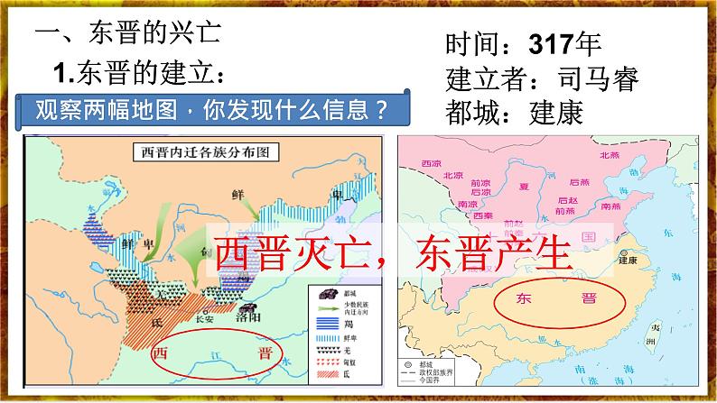 部编版七上历史4.18《东晋南朝时期江南地区的开发》课件+素材04