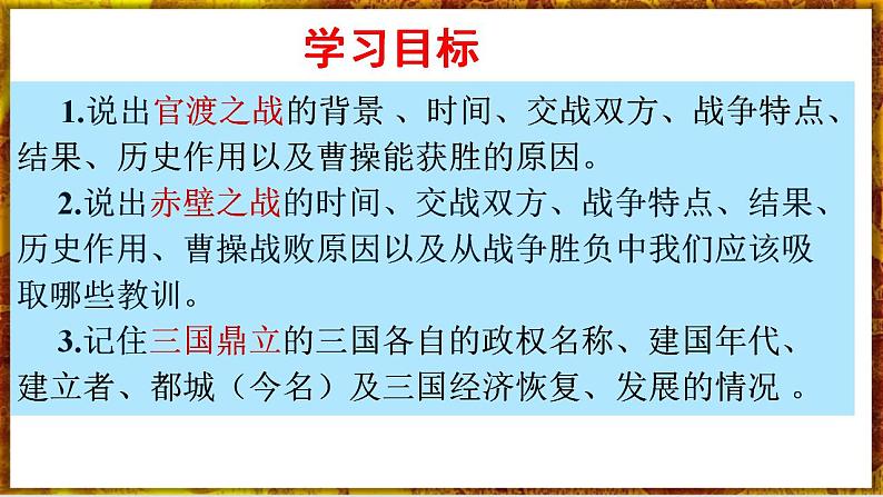 部编版七上历史4.16《三国鼎立》课件+素材02