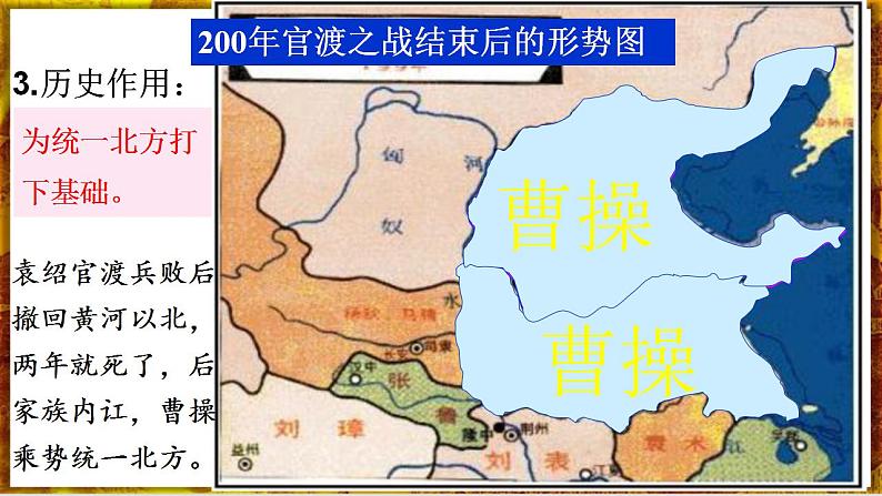 部编版七上历史4.16《三国鼎立》课件+素材06