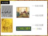 部编版七上历史2.8《百家争鸣》课件+素材