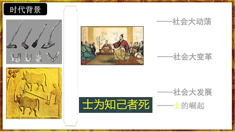 部编版七上历史2.8《百家争鸣》课件+素材04