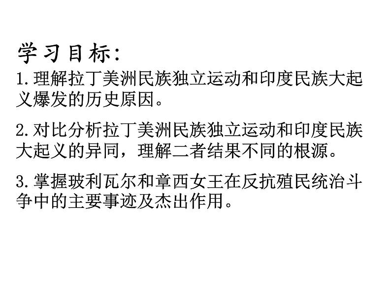 第1课殖民地人民的反抗斗争第2页