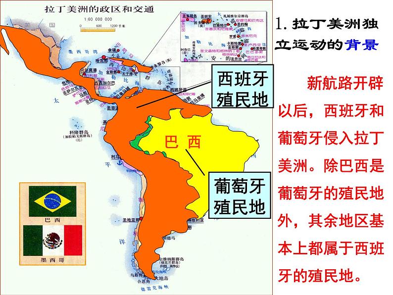 第1课殖民地人民的反抗斗争第5页
