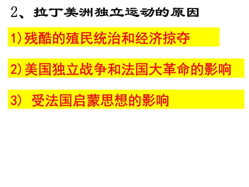 历史九年级下册第1课 殖民地人民的反抗斗争课文配套ppt课件-教习网|课件下载