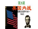 第3课美国内战 课件