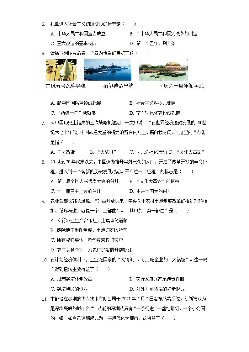 2021-2022学年河南省开封市兰考县八年级（下）期末历史试卷-（含解析）第2页