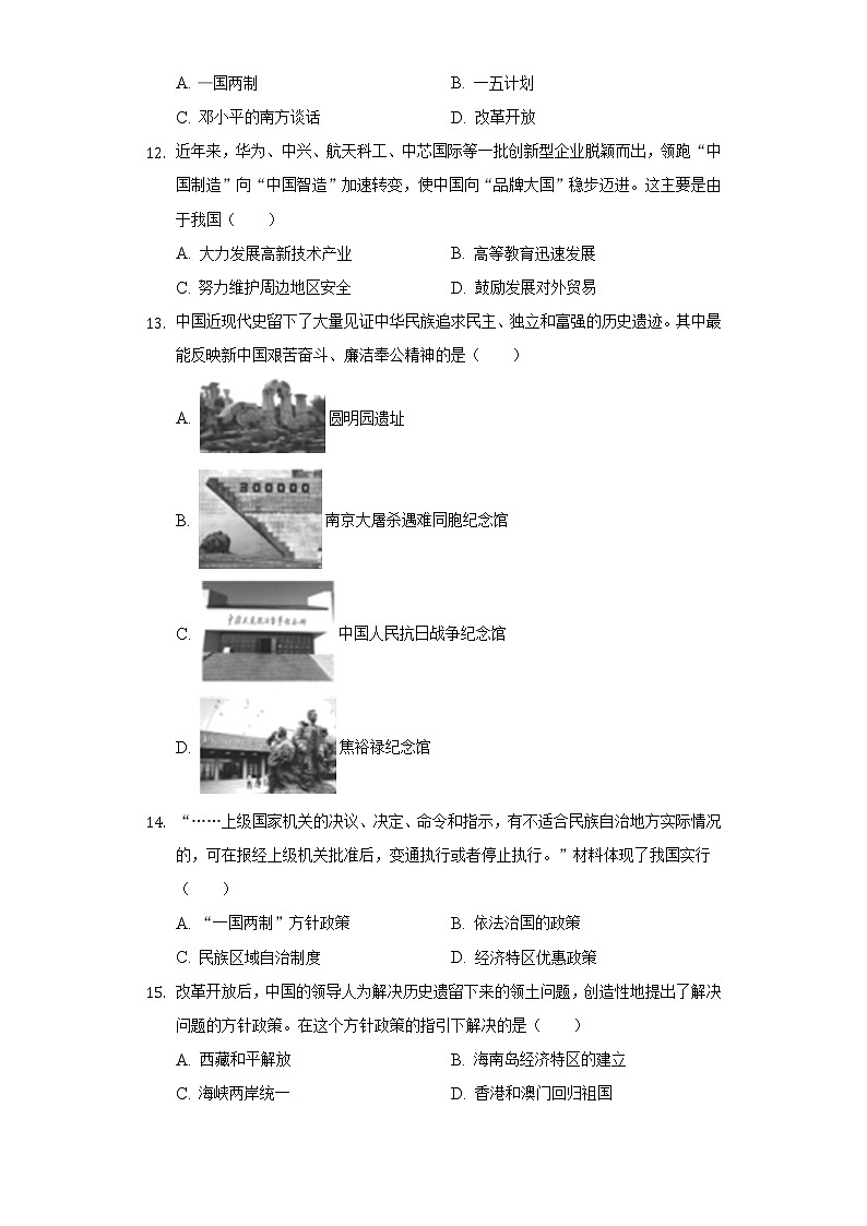 2021-2022学年河南省开封市兰考县八年级（下）期末历史试卷-（含解析）第3页