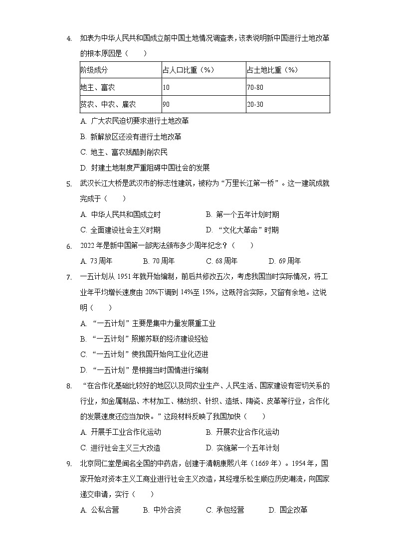 2021-2022学年河南省商丘市睢阳区八年级（下）期末历史试卷（含解析）02