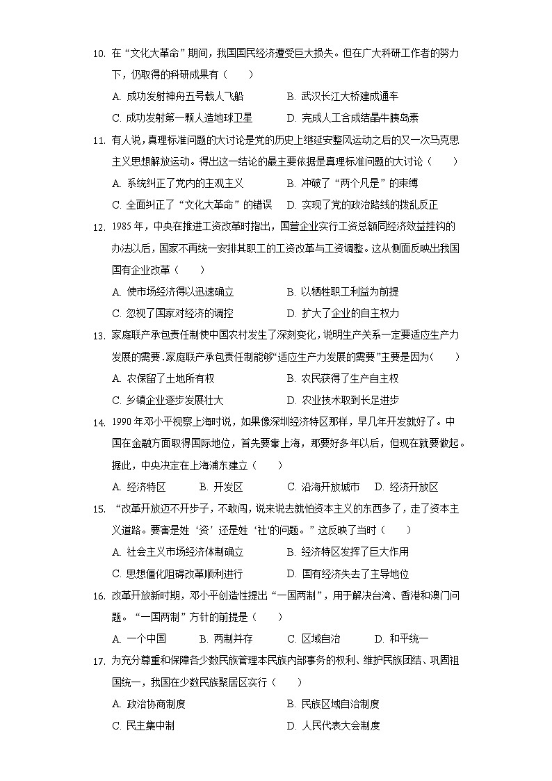 2021-2022学年河南省商丘市睢阳区八年级（下）期末历史试卷（含解析）03