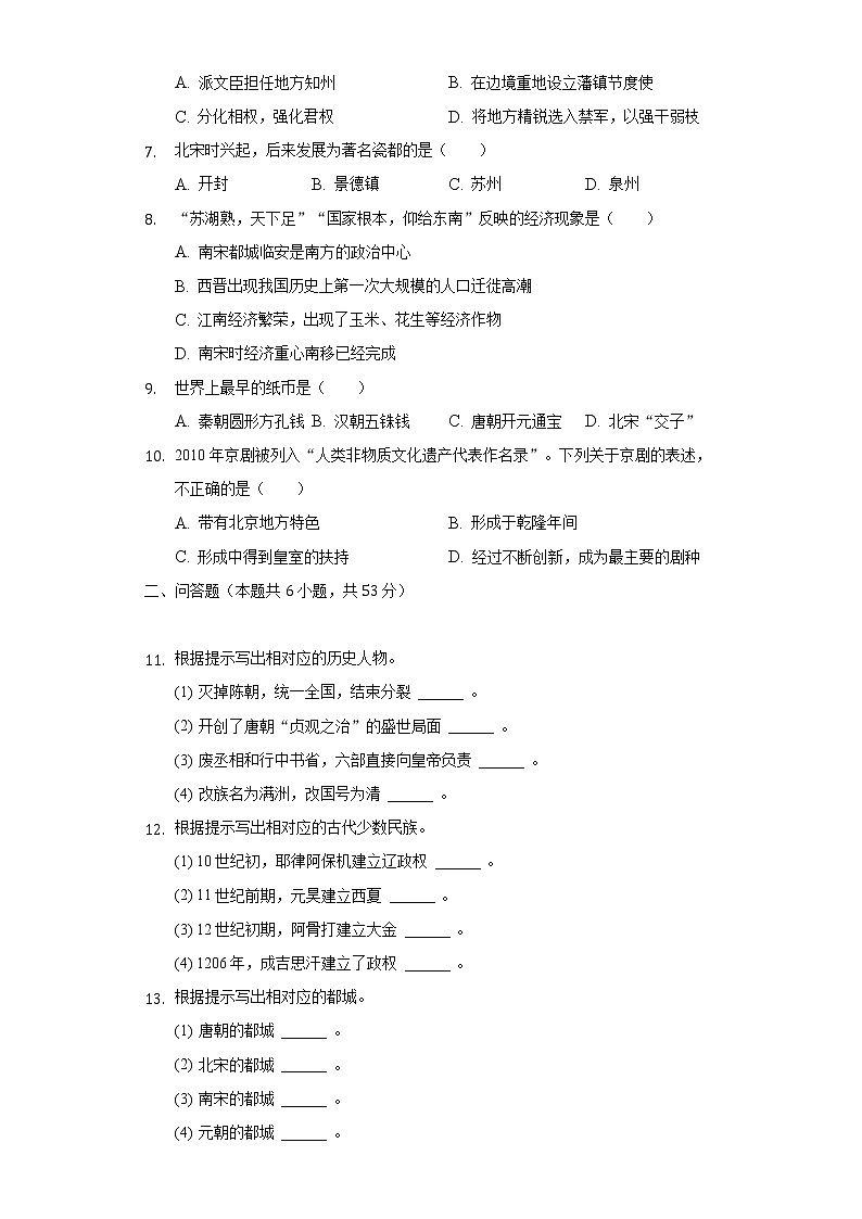 2021-2022学年吉林省松原市乾安县七年级（下）期末历史试卷（含解析）第2页