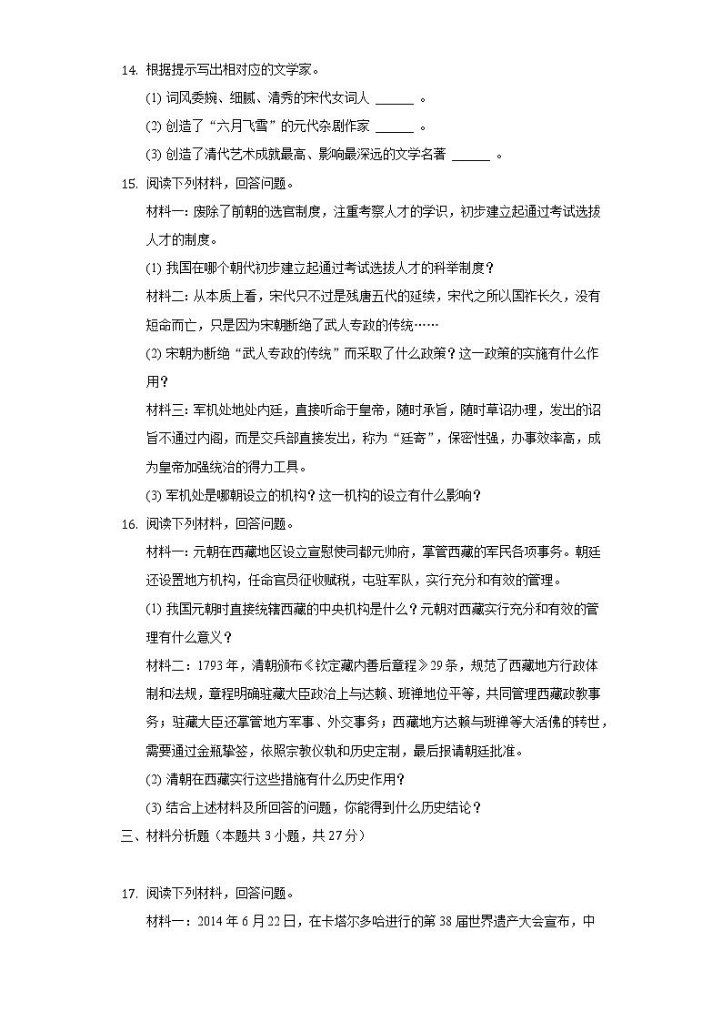 2021-2022学年吉林省松原市乾安县七年级（下）期末历史试卷（含解析）第3页