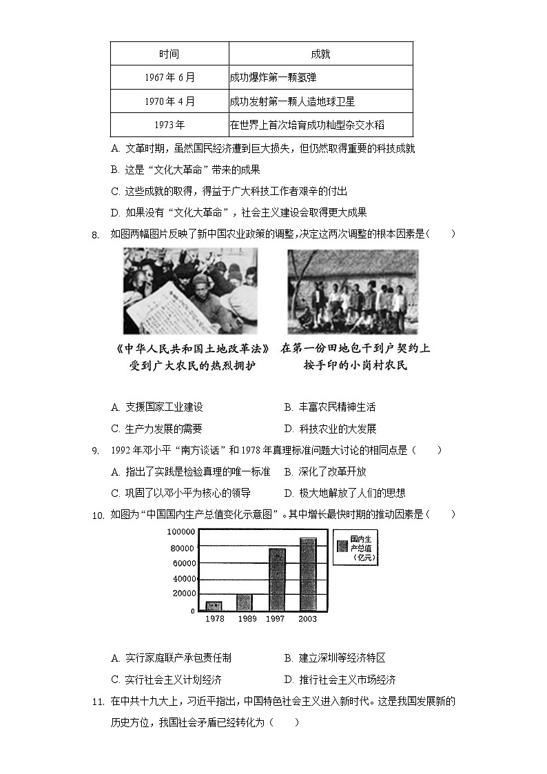 2021-2022学年湖北省鄂州市鄂城区八年级（下）期末历史试卷（含解析）第3页