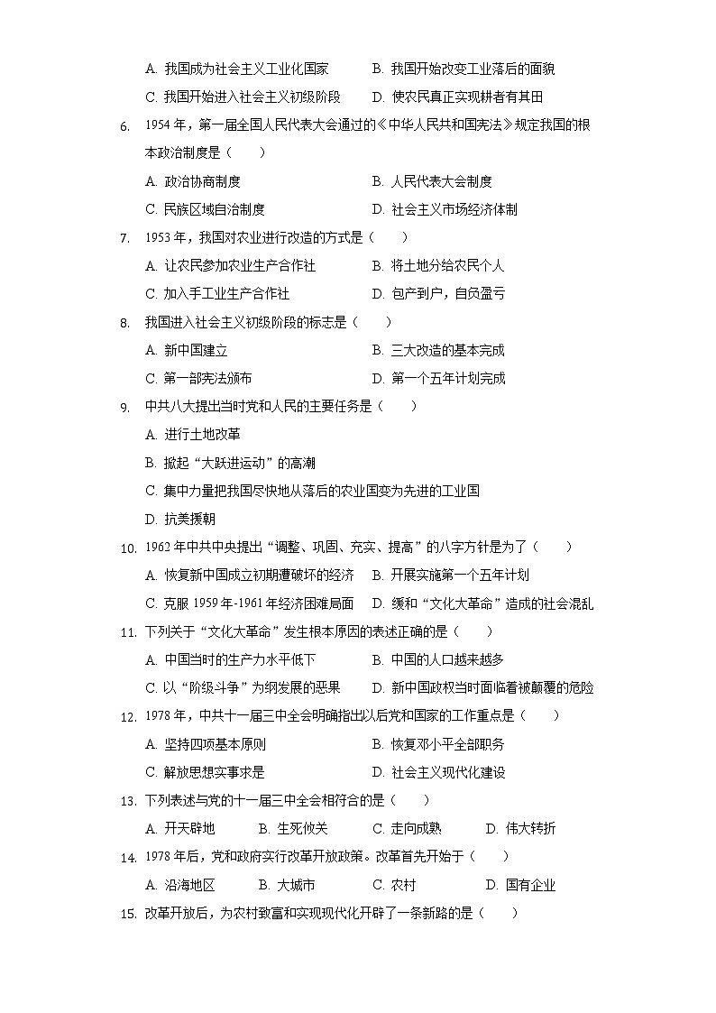 2021-2022学年甘肃省陇南市八年级（下）期中历史试卷（含解析）第2页