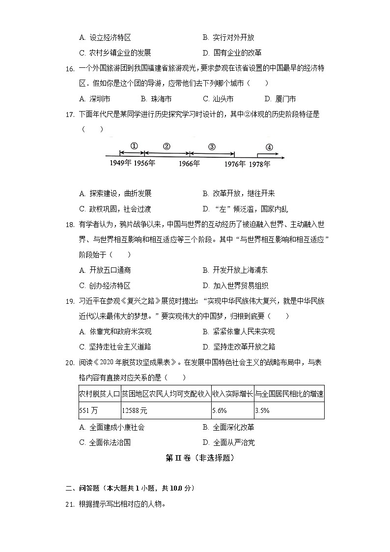2021-2022学年甘肃省陇南市八年级（下）期中历史试卷（含解析）第3页
