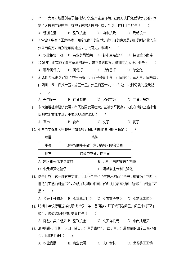 2021-2022学年广西南宁市经开区七年级（下）期末历史试卷-（含解析）02