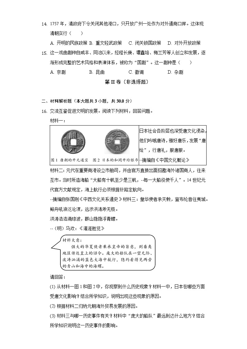 2021-2022学年广西南宁市经开区七年级（下）期末历史试卷-（含解析）03