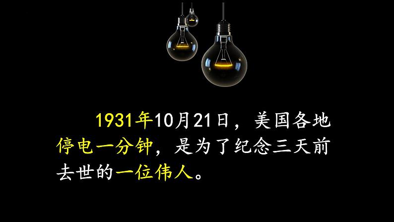 2.5+第二次工业革命+课件+2022-2023学年部编版九年级历史下册01