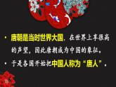 1.4+唐朝的中外文化交流+课件+2022-2023学年部编版七年级历史下册