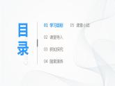 第1课  中国境内早期人类的代表——北京人 课件（29张PPT）+教学设计+同步练习