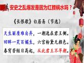 1.5+安史之乱与唐朝灭亡+课件+2022-2023学年部编版七年级历史下册